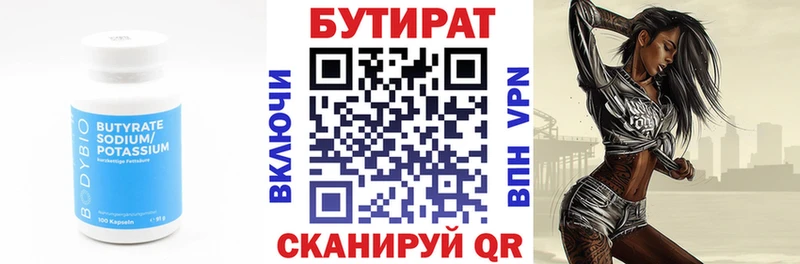 купить цена Зея БУТИРАТ Butirat