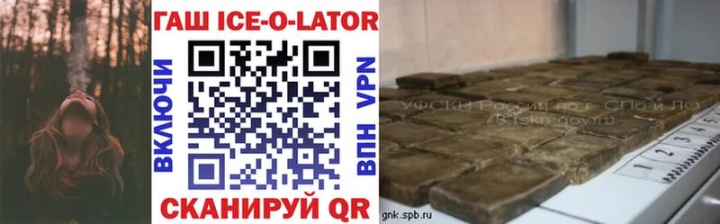 ГАШИШ ice o lator Зея